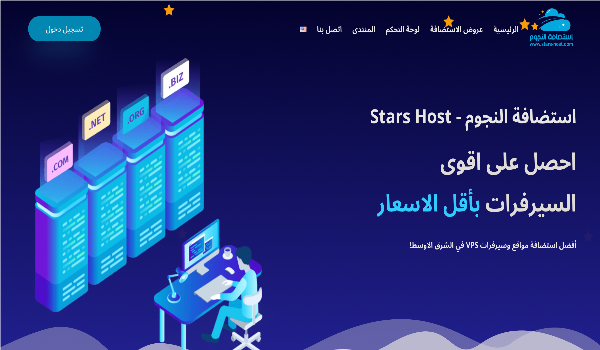 Stars-Host